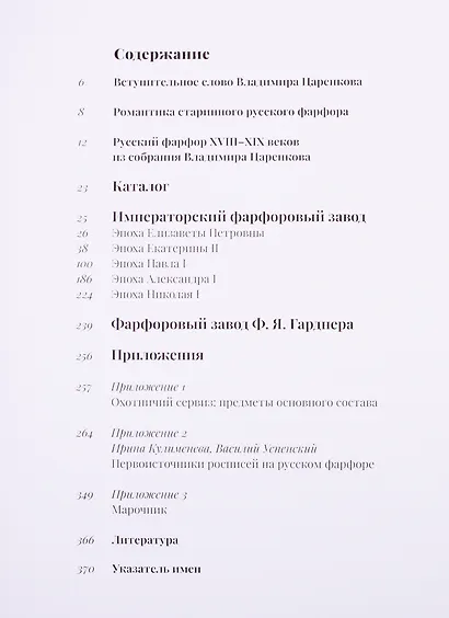 Русский фарфор XVIII–XIX веков из собрания Владимира Царенкова - фото 2