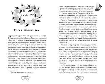 Аня из Зелёных Мезонинов - фото 4