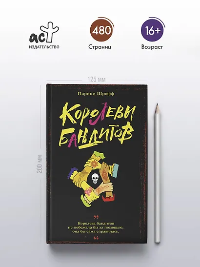 Королевы бандитов - фото 4