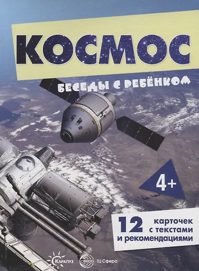 Космос Комплект карточек (папка) - фото 2