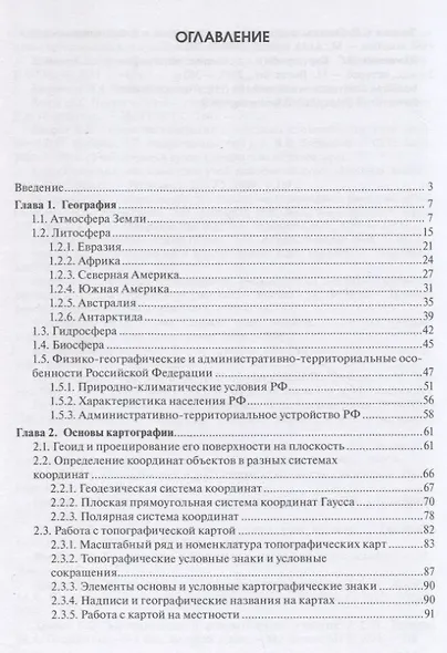 Науки о Земле: учебное пособие - фото 2