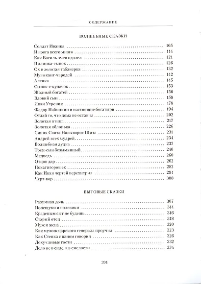 Белорусске народные сказки - фото 6