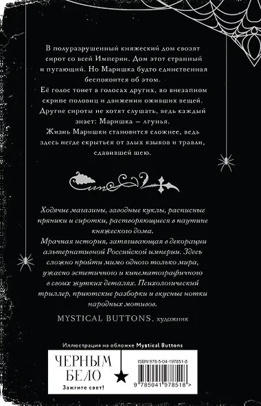 Паучье княжество - фото 2