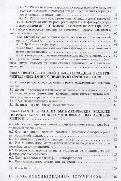 Анализ исходных данных при статистической обработке результатов научных исследований - фото 4
