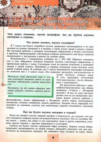 География. 7 класс. Учебник - фото 4