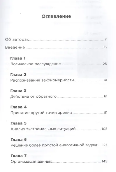 Стратегии решения математических задач: Различные подходы к типовым задачам - фото 2