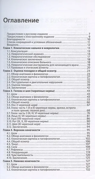Обследование неврологического больного - фото 2