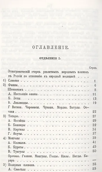 Народная медицина и народные средства различных племен Русского царства против разных болезней - фото 2