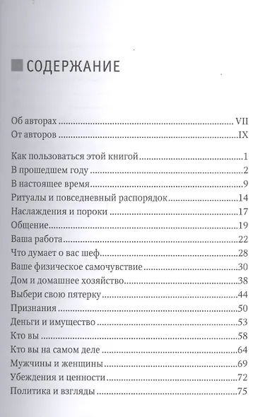 Книга вопросов - фото 2