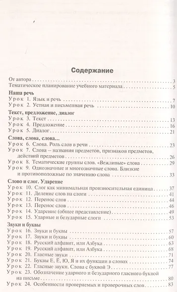 Поурочные разработки по русскому языку. 1 класс. К учебнику В. П. Канакиной, В. Г. Горецкого ("Школа России") - фото 2