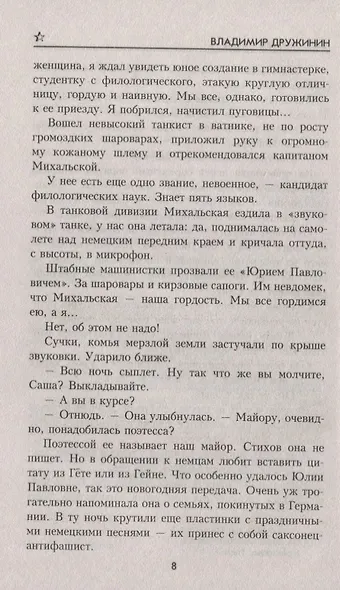 Завтра будет поздно - фото 6