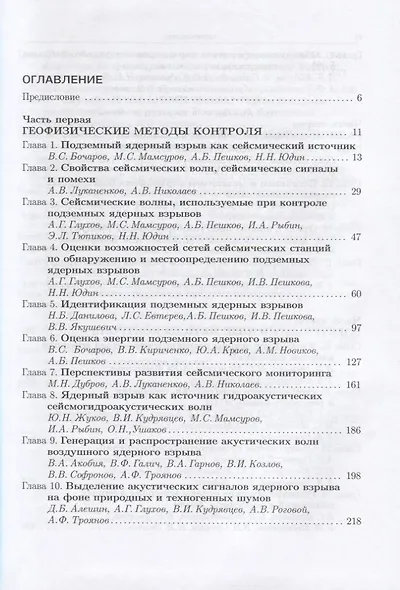Физика ядерного взрыва. Том 5. Контроль ядерных испытаний - фото 2