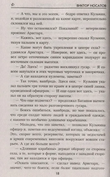 "Лонгхольмский сиделец" и другие… - фото 4