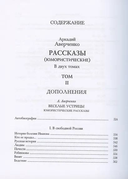 Рассказы (юмористические). В двух томах. Том I. Том II (комплект из 2 книг) - фото 10