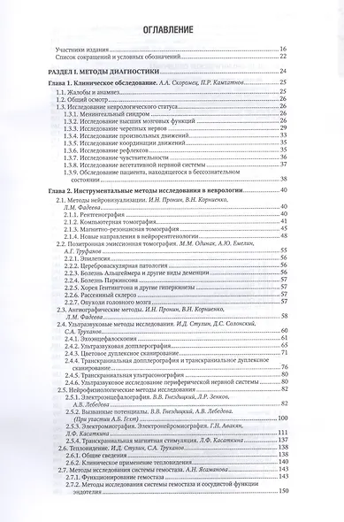 Неврология. Том 1 - фото 2