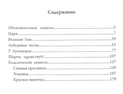 Сказки XXI века - фото 2
