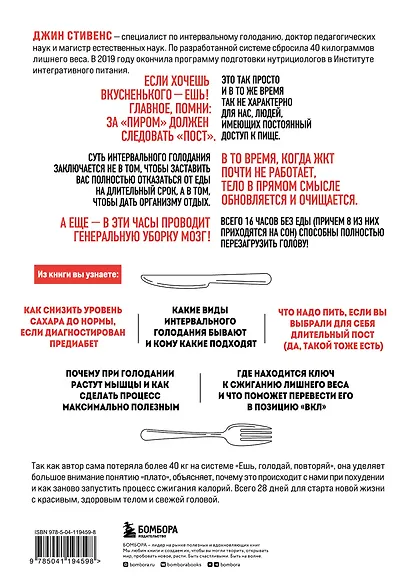 Ешь, голодай, повторяй. Интервальное голодание за 28 дней - фото 2