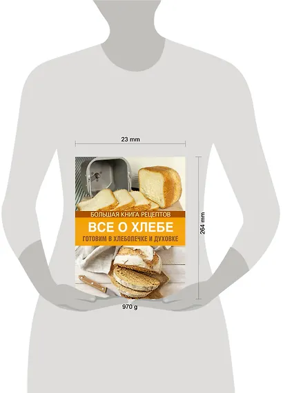 Все о хлебе. Готовим в хлебопечке и духовке - фото 3