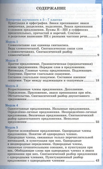 Р/т по русскому языку 8 кл. (к уч. Тростенцовой) (мУМК) Ерохина (ФГОС) - фото 2