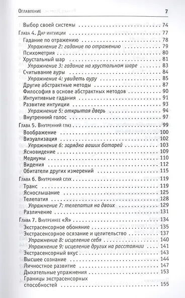 Яснознание. Способы высвобождения скрытых возможностей человека - фото 3