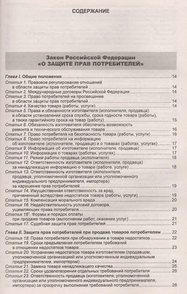 Правила оказания услуг и продажи товаров. Закон Российской Федерации "О защите прав потребителей" - фото 2