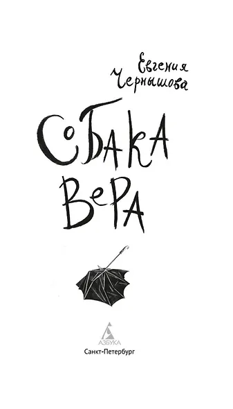Собака Вера - фото 7