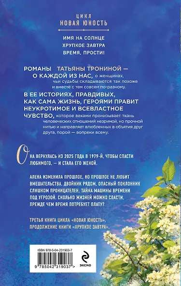 Время, прости! - фото 2