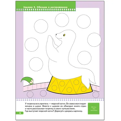 ШколаСемиГномов 3-4 лет Прописи д/малышей Книга с игрой и наклейками - фото 3