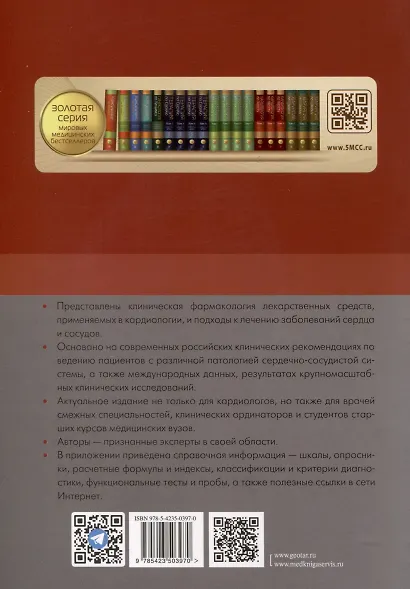 Рациональная фармакотерапия заболеваний сердца и сосудов - фото 2