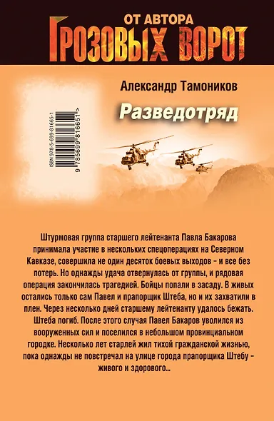 Разведотряд (ранее "Консервация ненависти") - фото 2
