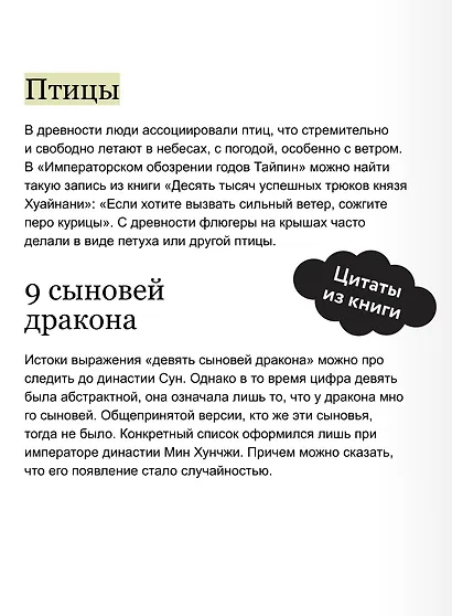 Небожители и чудовища мифического Китая. Сыновья Дракона, герои и злодеи великих гор и морей - фото 7