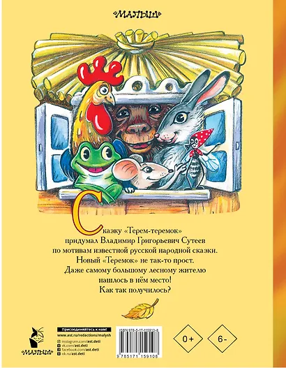 Терем-теремок - фото 2