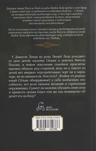 Зубы дракона - фото 2