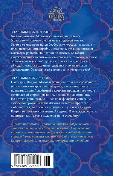 Десятый стежок - фото 2