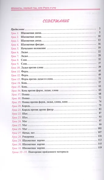 Шахматы, первый год, или Учусь и учу. Пособие для учителя - фото 2