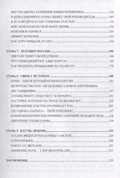 Познать себя на уровне субатомных частиц и стволовых клеток - фото 4
