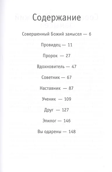 Семь человек, которые помогут тебе дойти до небес - фото 2