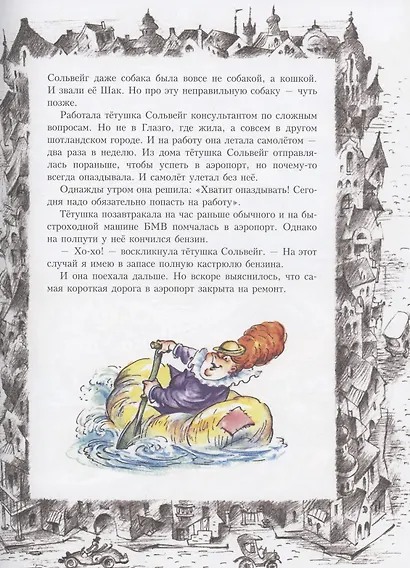 Собака, которая была кошкой - фото 2