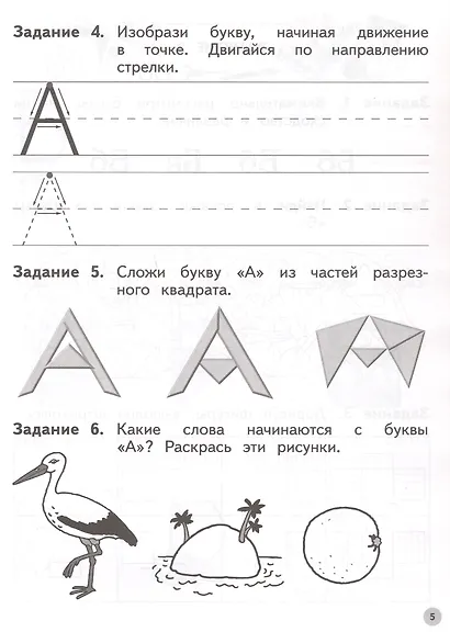 Учимся писать. Пособие для детей 6-7 лет - фото 3