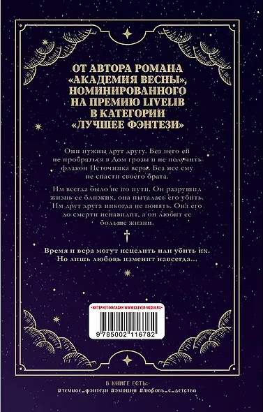 Дом грозы (с автографом) - фото 3