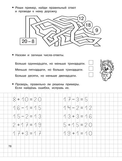 Математические прописи - фото 14
