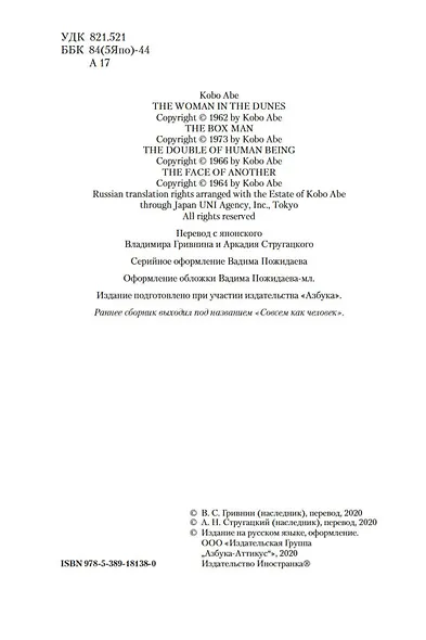 Женщина в песках. Лучшее - фото 10