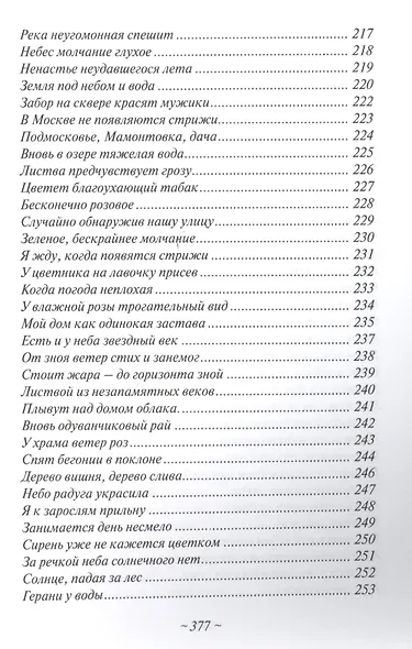 Избранные стихотворения - фото 10