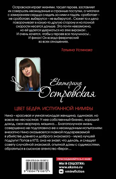 Цвет бедра испуганной нимфы - фото 2