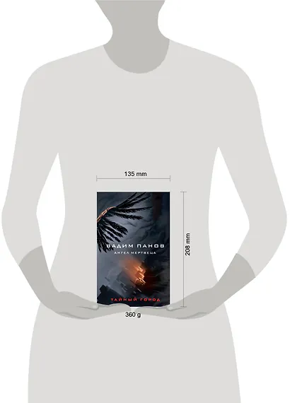 Ангел мертвеца - фото 6