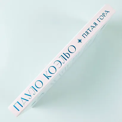 Пятая гора - фото 6