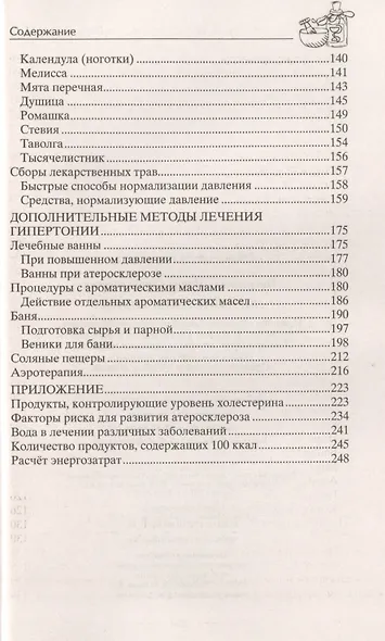 Лечение гипертонии. Причины возникновения и методы профилактики. Лишний вес. Питание. Гипертония и б - фото 4