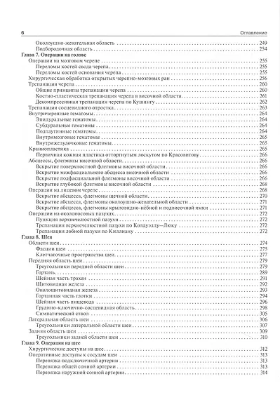 Топографическая анатомия и оперативная хирургия - фото 5