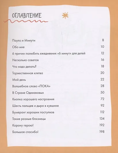 6 минут для детей. Первый мотивационный ежедневник ребенка - фото 2