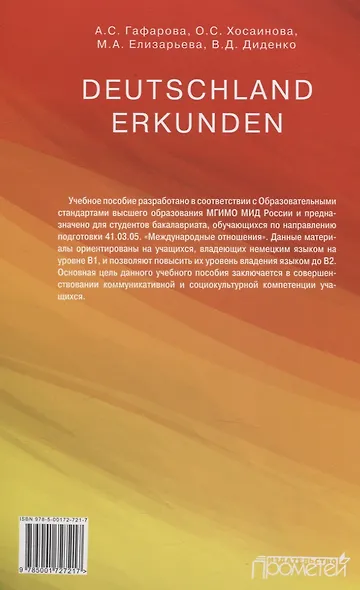 Deutschland erkunden. Учебное пособие - фото 2